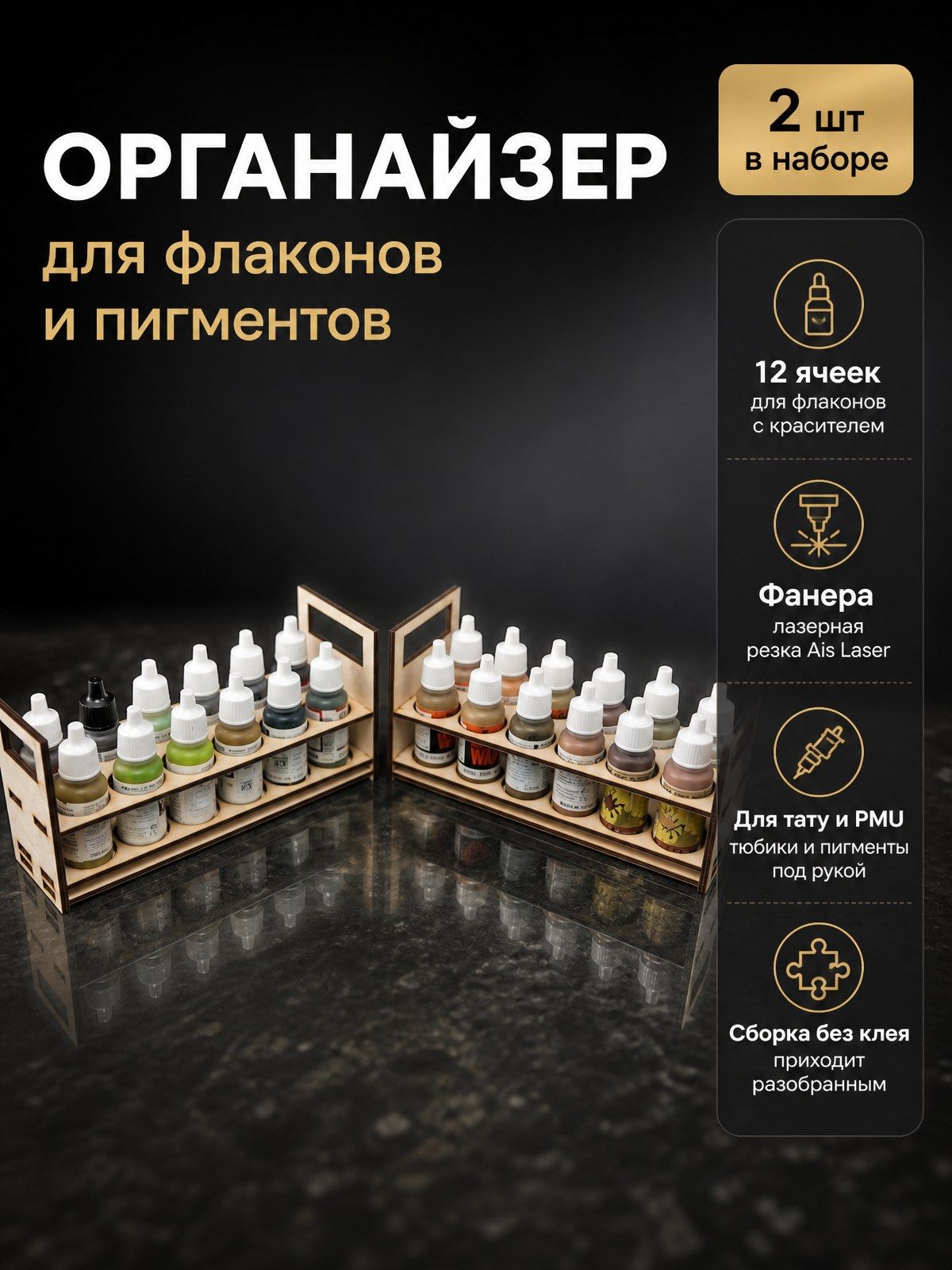 Органайзер из дерева для красителя тату мастера, художника / Подставка для красок