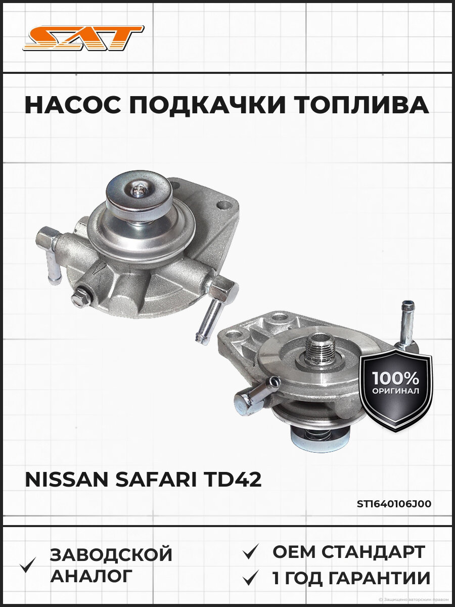 Насос подкачки топлива SAT ST1640106J00 Ниссан Nissan Safari TD42