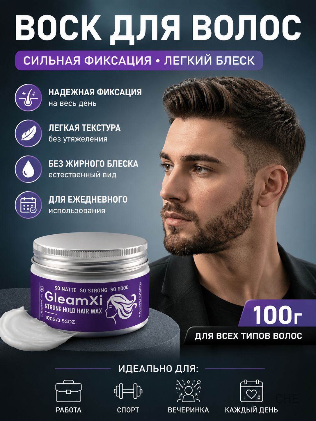 Помада для укладки волос, 100 мл