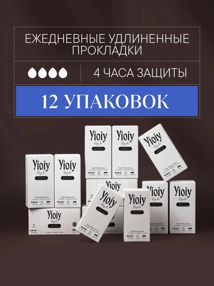 Женские гигиенические прокладки ежедневные PLUS LARGE YIOIY 16 шт, (короб. 12 упак.)