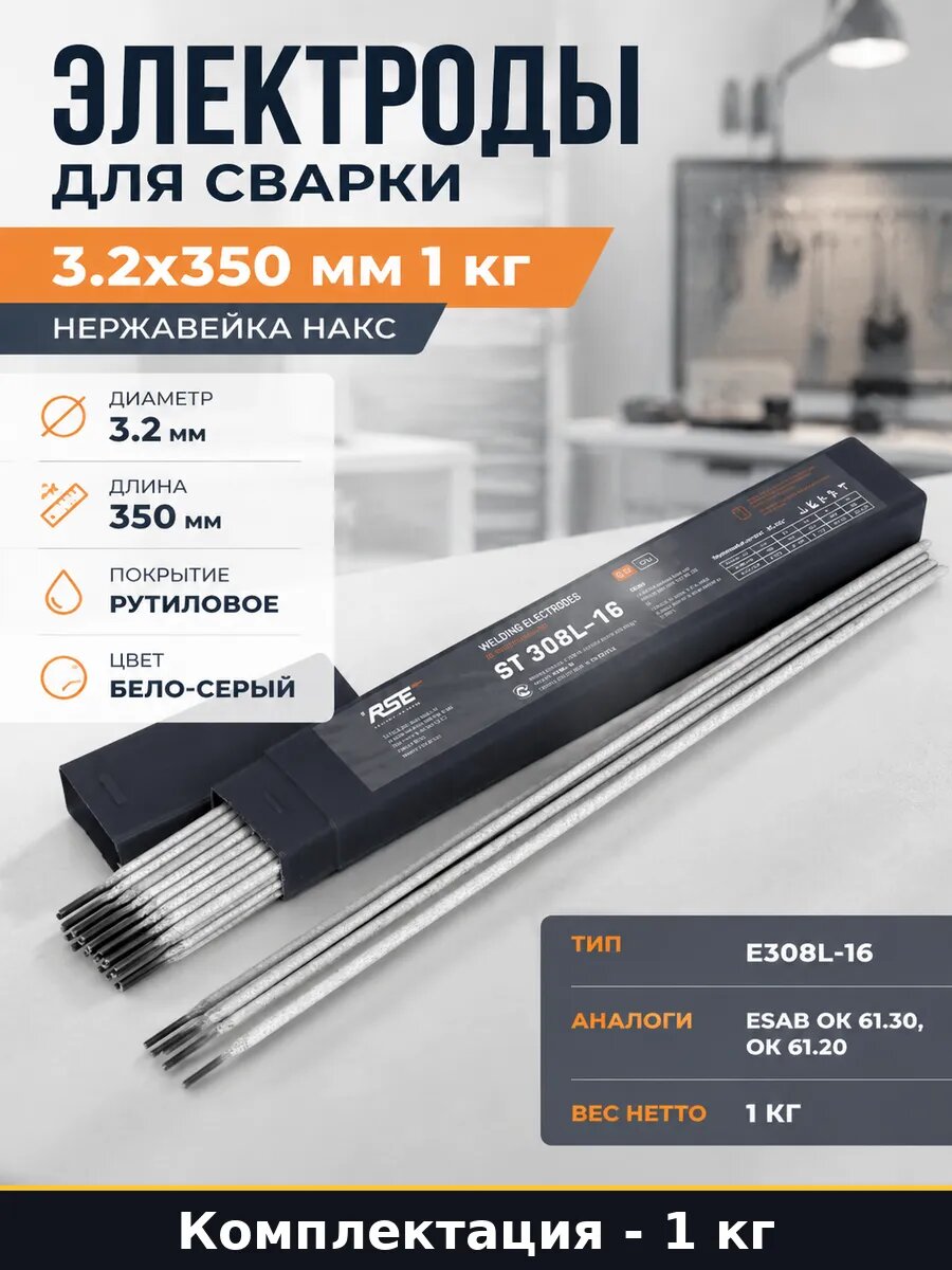 Электроды для сварки 3.2х350 мм 1 кг нержавейка накс