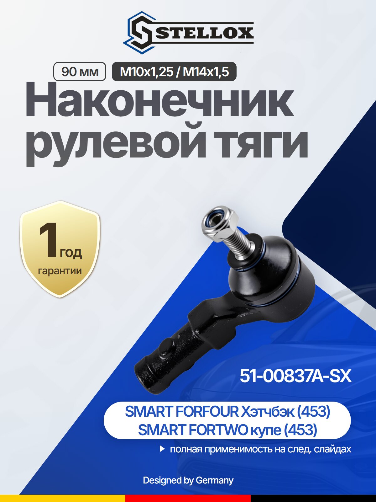 Наконечник рулевой тяги передний справа для RENAULT