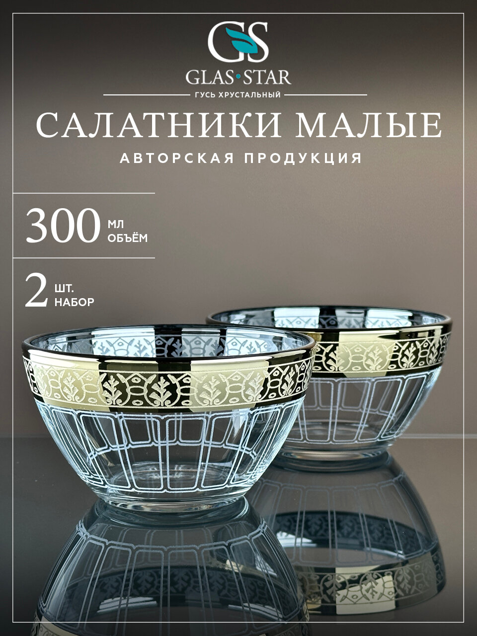 Салатники стеклянные набор 2 шт.