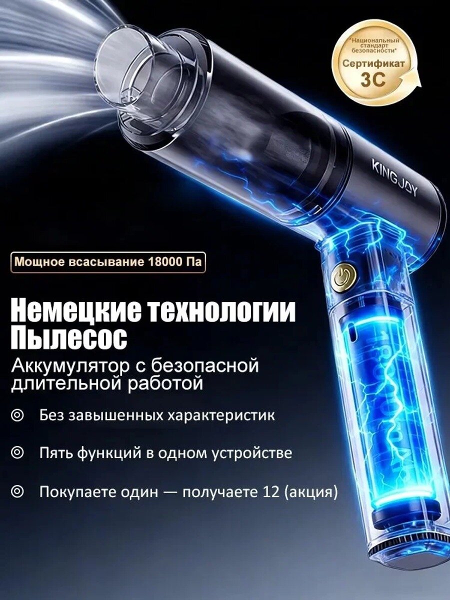 Беспроводной автомобильный пылесос KINGJOY CS01, многофункциональный, для салона и дома