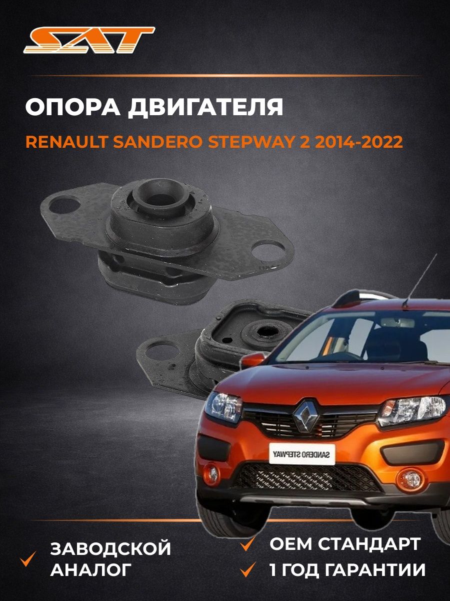 Опора двигателя слева SAT ST8200352861 Рено Сандеро Степвей 2 Renault Sandero Stepway 2 2014-2022