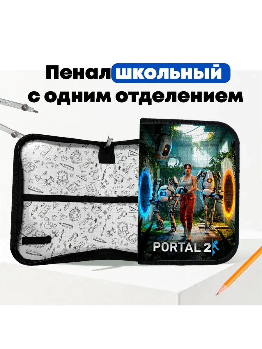 Пенал детский школьный Портал 2 - Portal 2