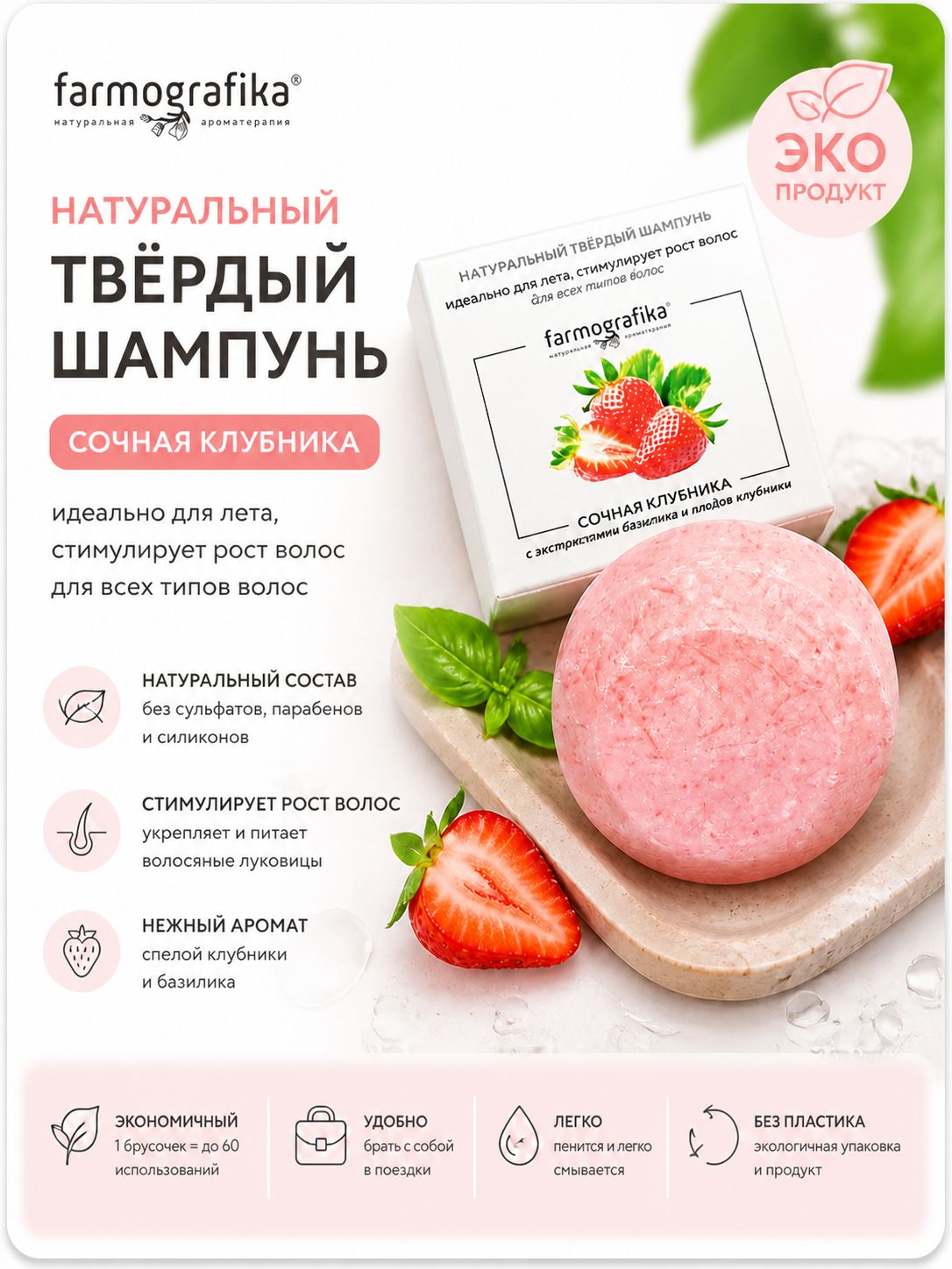 FARMOGRAFIKA Шампунь твердый, 504 мл