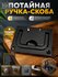 Ручка для люка