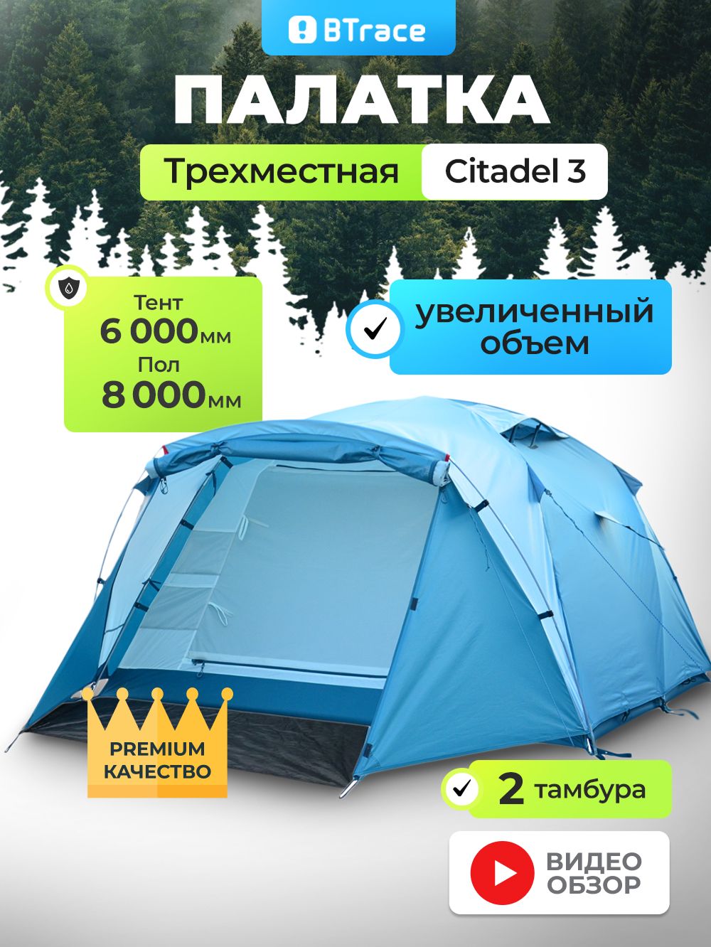 Палатка туристическая 3-х местная Btrace Citadel 3, голубой