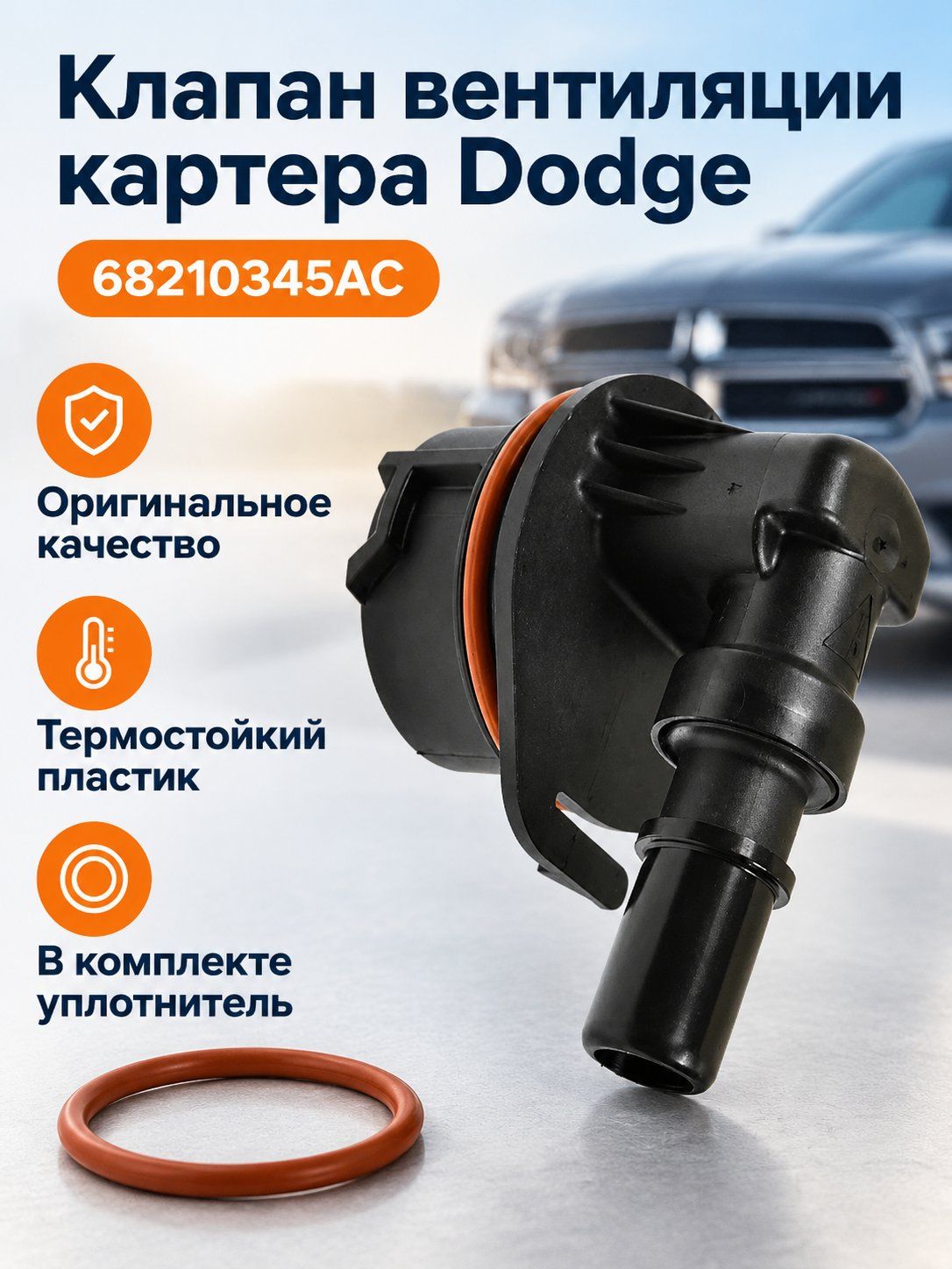 Клапан вентиляции картера двигателя для Dodge Chrysler Grand Cherokee Wrangler, 68210345AA 68210345AC, черный, пластик