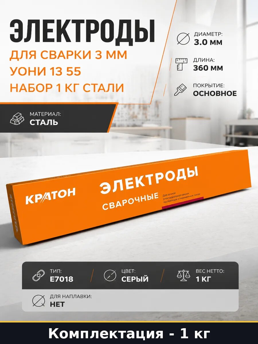 Электроды для сварки 3 мм УОНИ 13 55 набор 1 кг стали