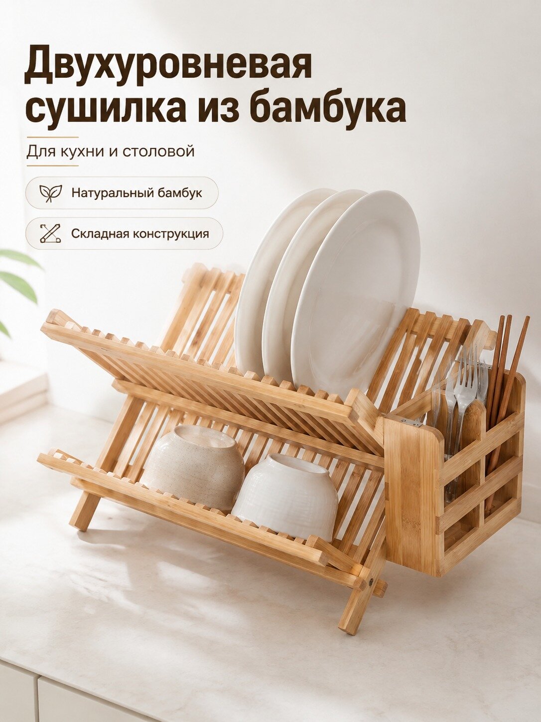 Сушилка для посуды бамбуковая двухъярусная складная с отделением для столовых приборов, размер 35.5cmx33cmx24cm