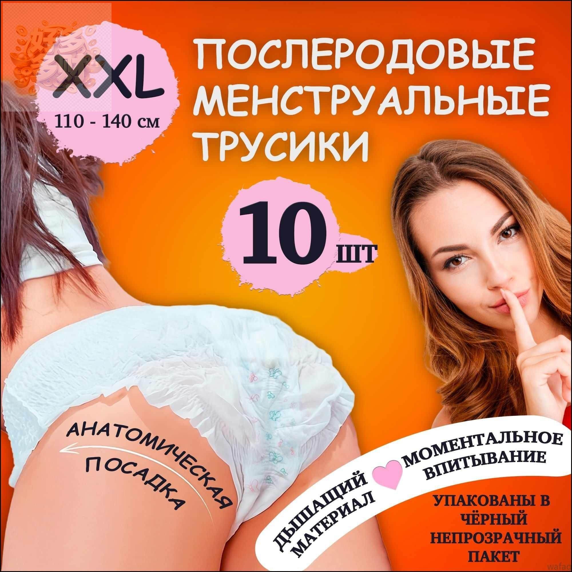Трусы менструальные 10 шт