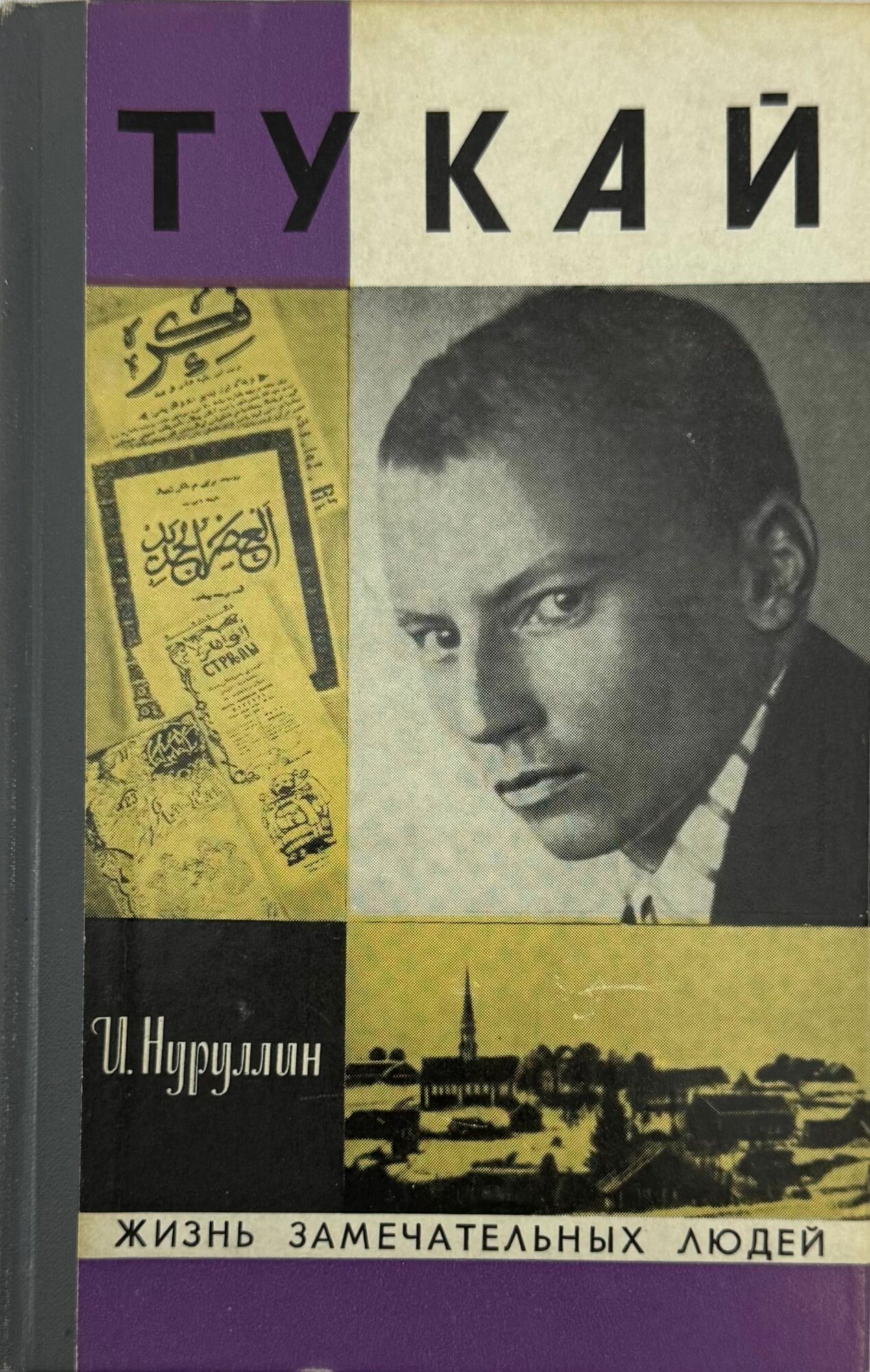 Тукай