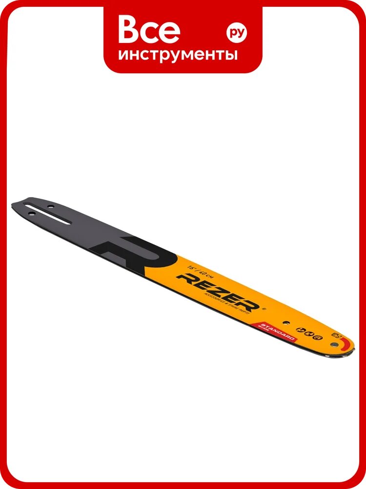 Шина Standard 403 L 9 A, сварная (Partner, Poulan, Hus-236, 240, Homelite 331, 16"-56 зв.) Rezer 04.001.00021