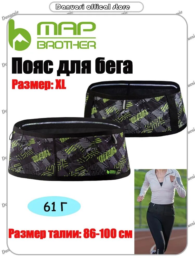 MAP BROTHER Пояс для бега XL, Размер талии 86-100 см, Зеленый, 1 шт.