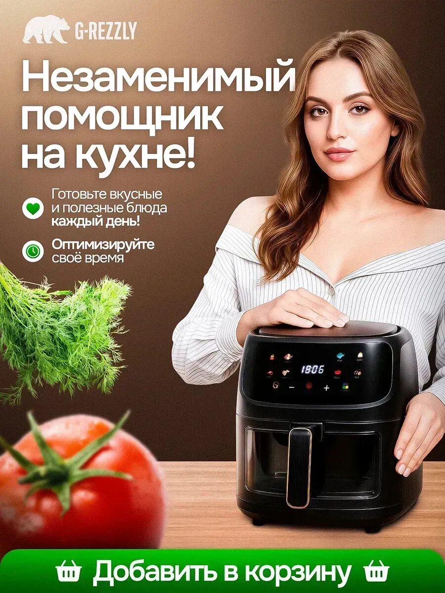 Аэрогриль RETASTE электрический мощный