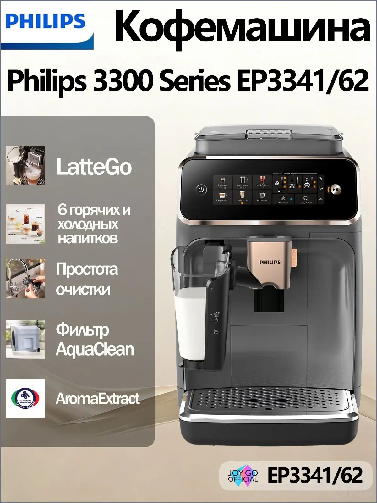 Philips Автоматическая кофемашина Серия 3300 PHILIPS EP3341/62-серый, серый
