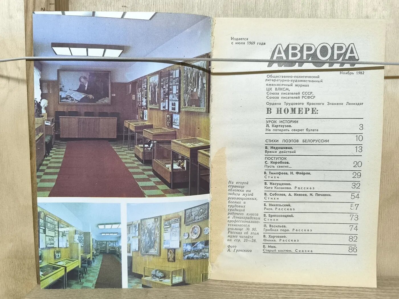 Аврора №11/1982 — фото 1