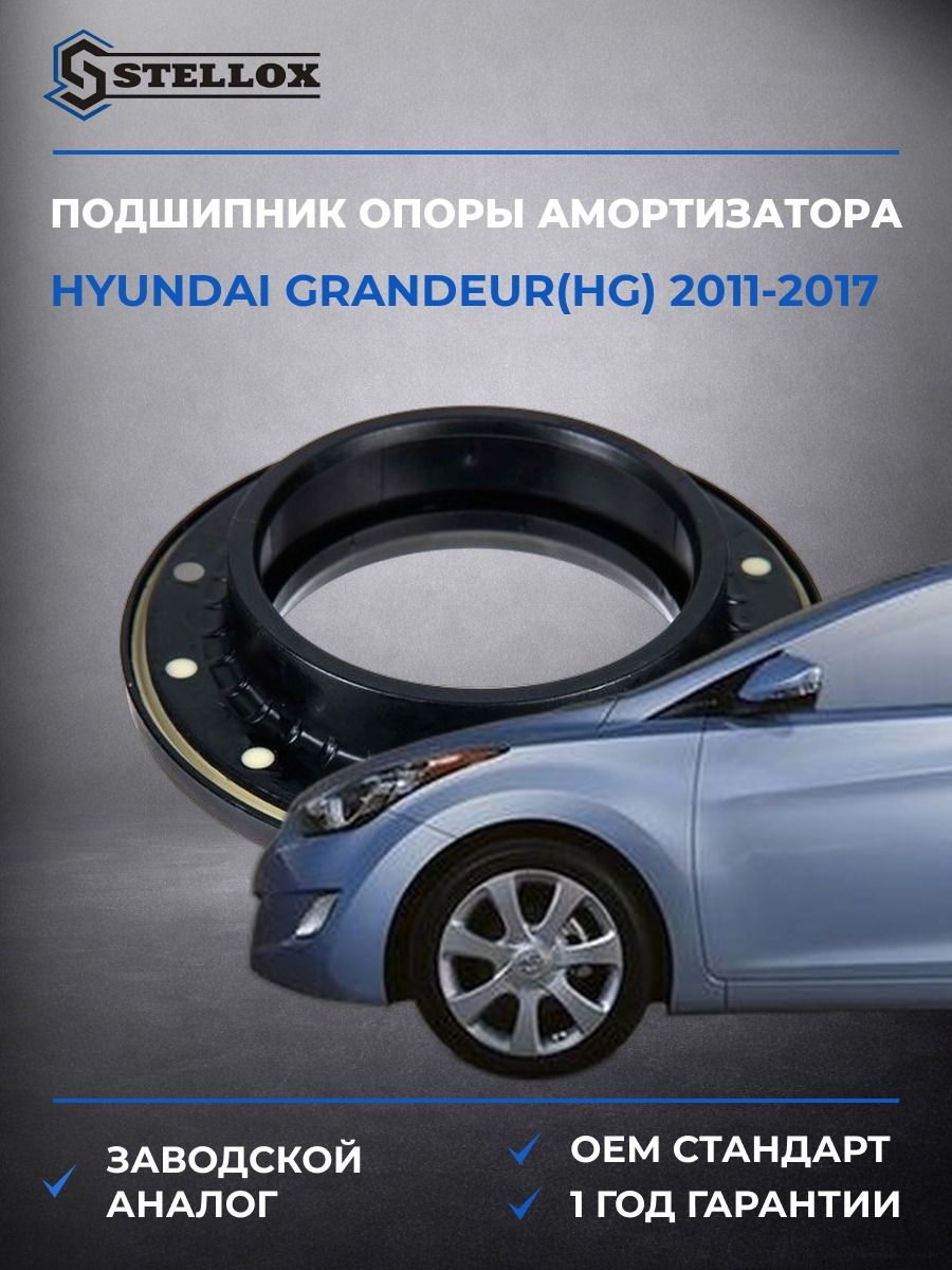 Подшипник опоры амортизатора Stellox 2617209SX Хендай Грандер Hyundai Grandeur HG 2011-2017