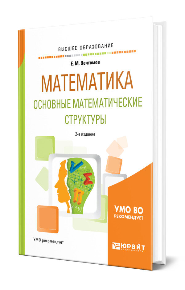 Математика: основные математические структуры