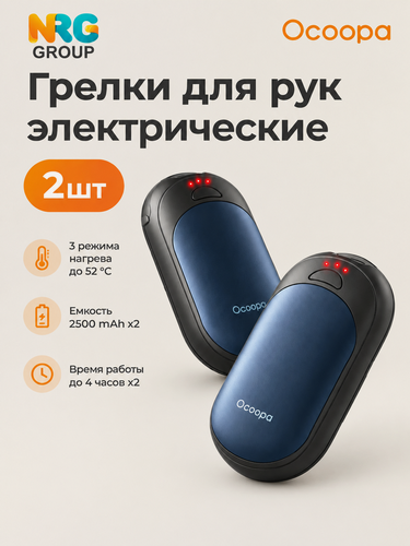 Изображение товара Грелка для рук электрическая Ocoopa UT3 Lite 2шт, синяя