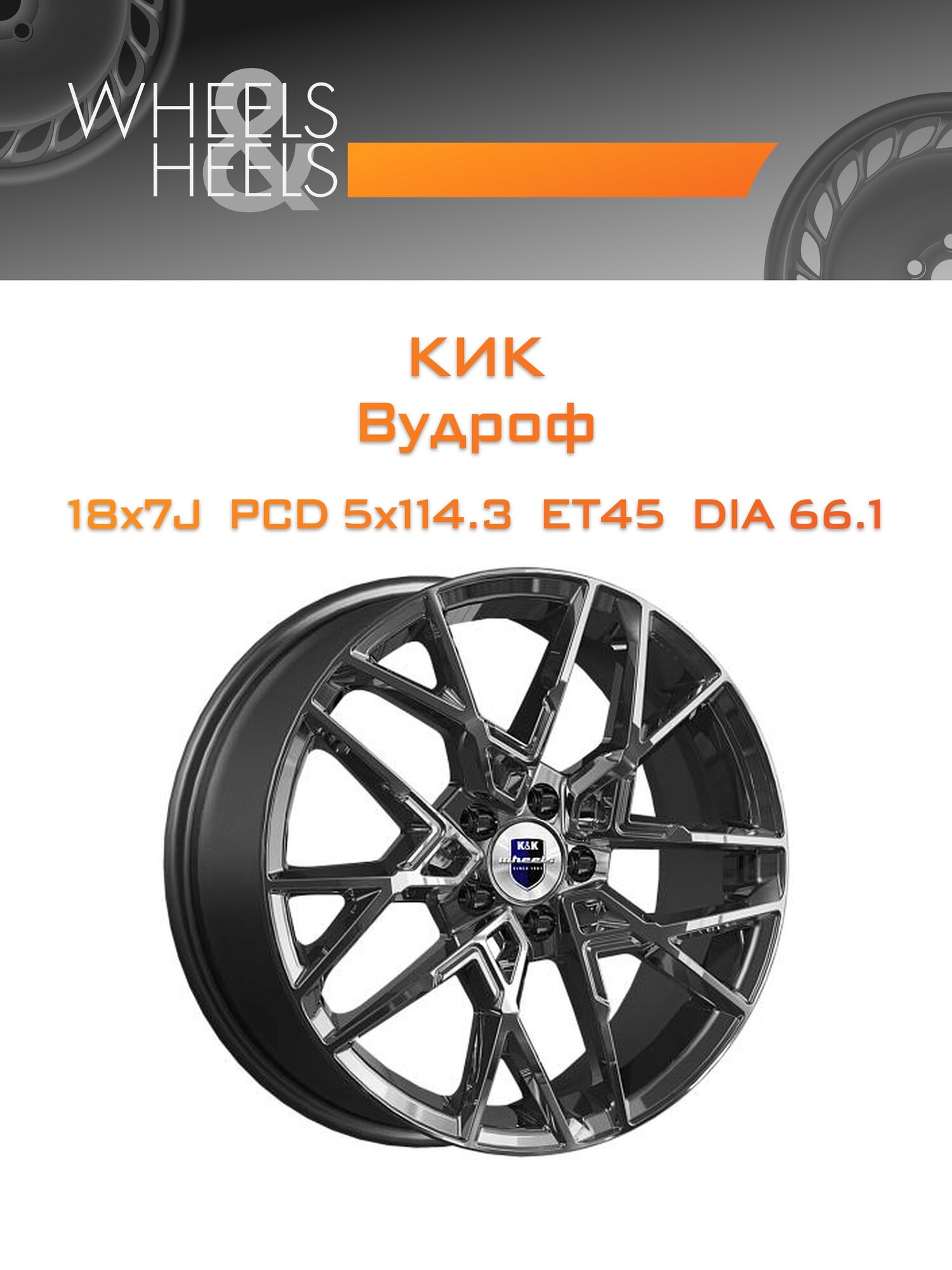 Диск автомобильный литой КиК Вудроф 18x7 5x114.3 et45 dia66.1 Серый