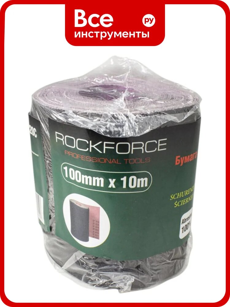 Бумага наждачная на тканевой основе Rockforce 100ммх10м в рулоне (P280) RF-FB4280C(50940)