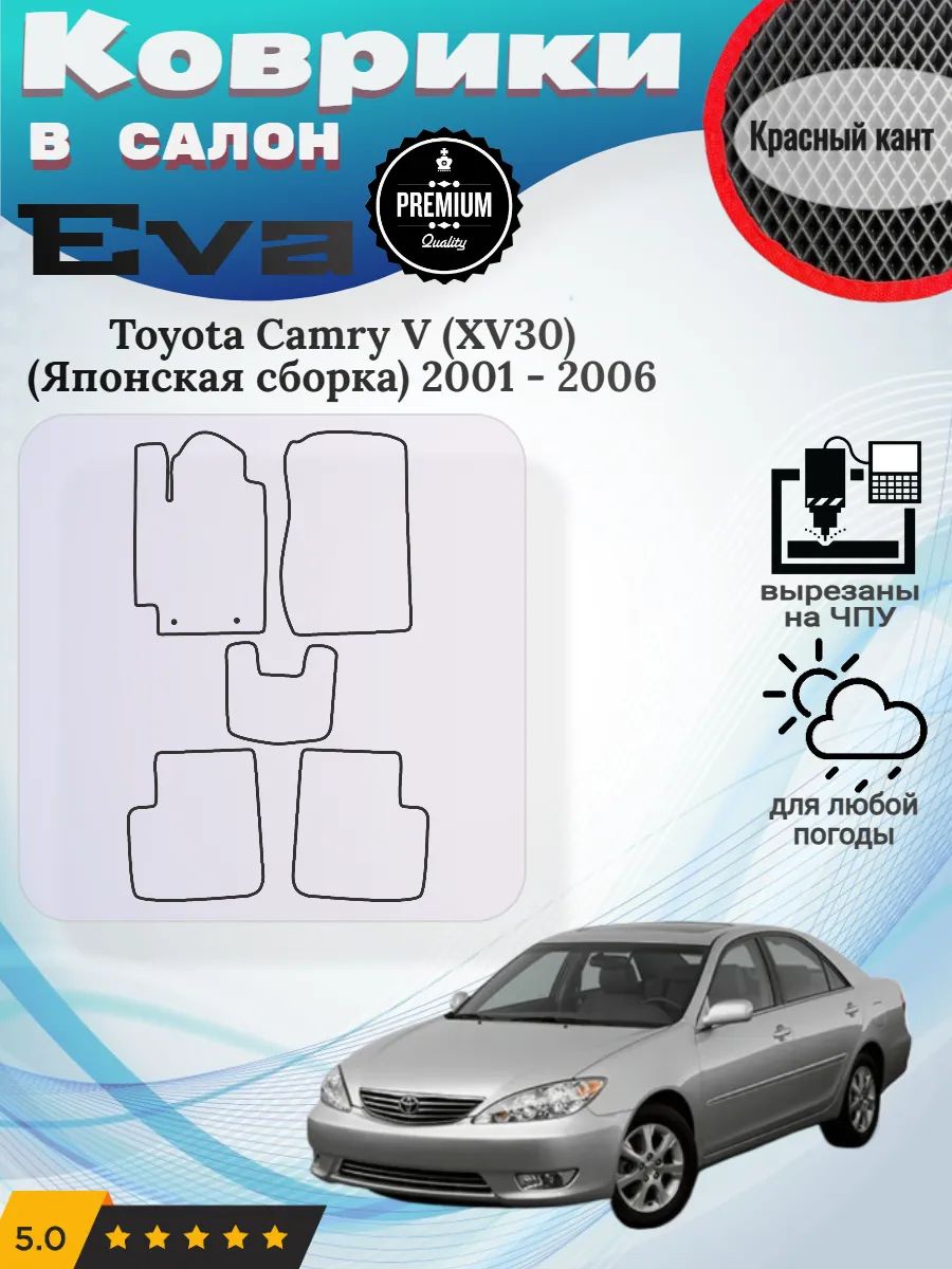 Eva Эва коврики Toyota Camry XV30 Японская сборка Камри ХВ30