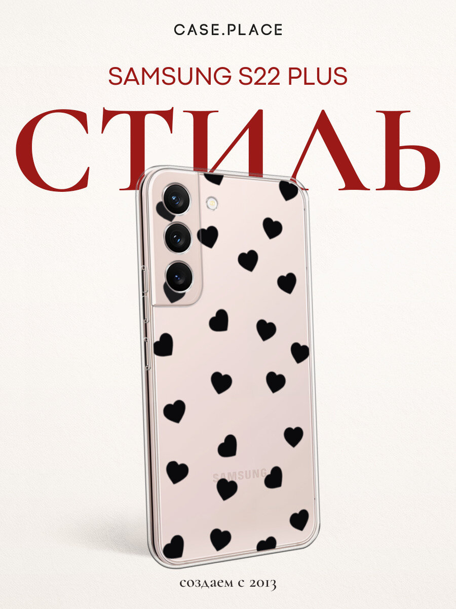Чехол на Samsung Galaxy S22 Plus / Самсунг S22 Plus с принтом Сердечки минимализм, прозрачный