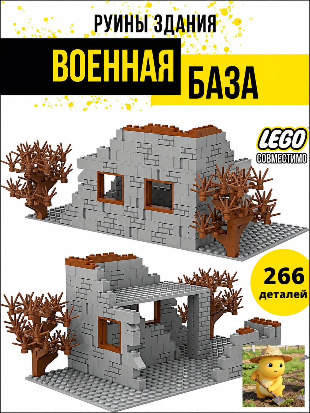 Конструктор пластиковый Строения Советская военная база JS11 разноцветный набор из 266 элементов для детей