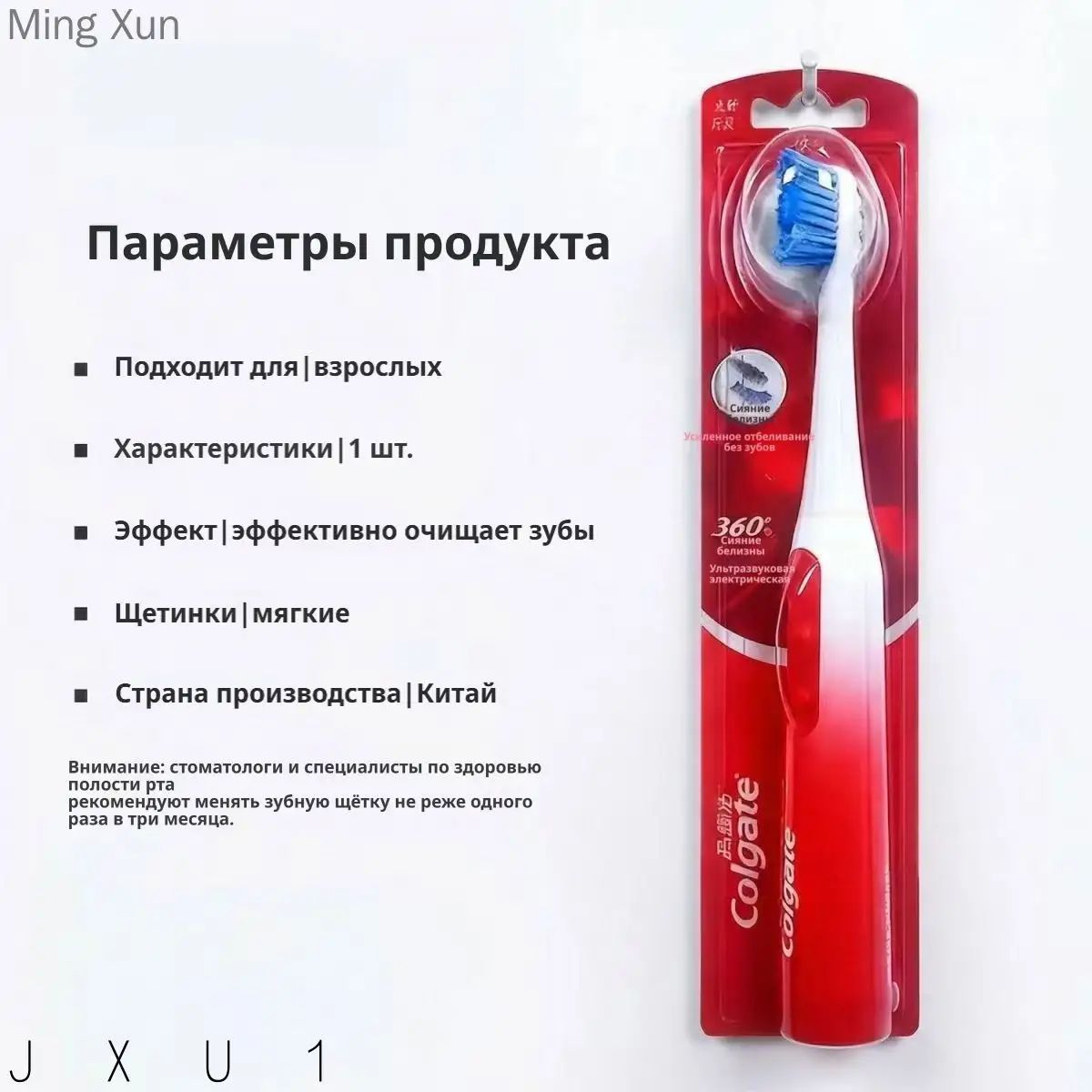 Электрическая зубная щетка