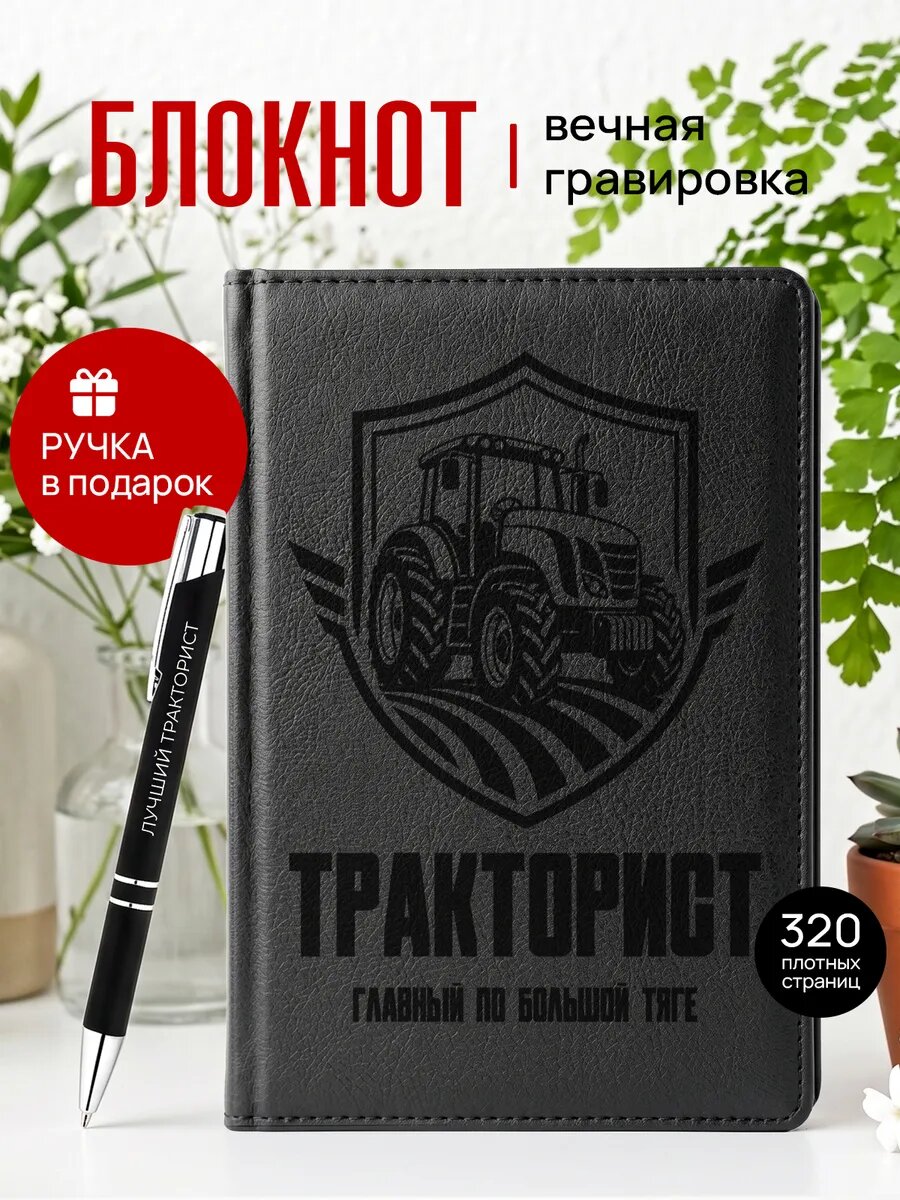 Ежедневник трактористу механизатору фермеру