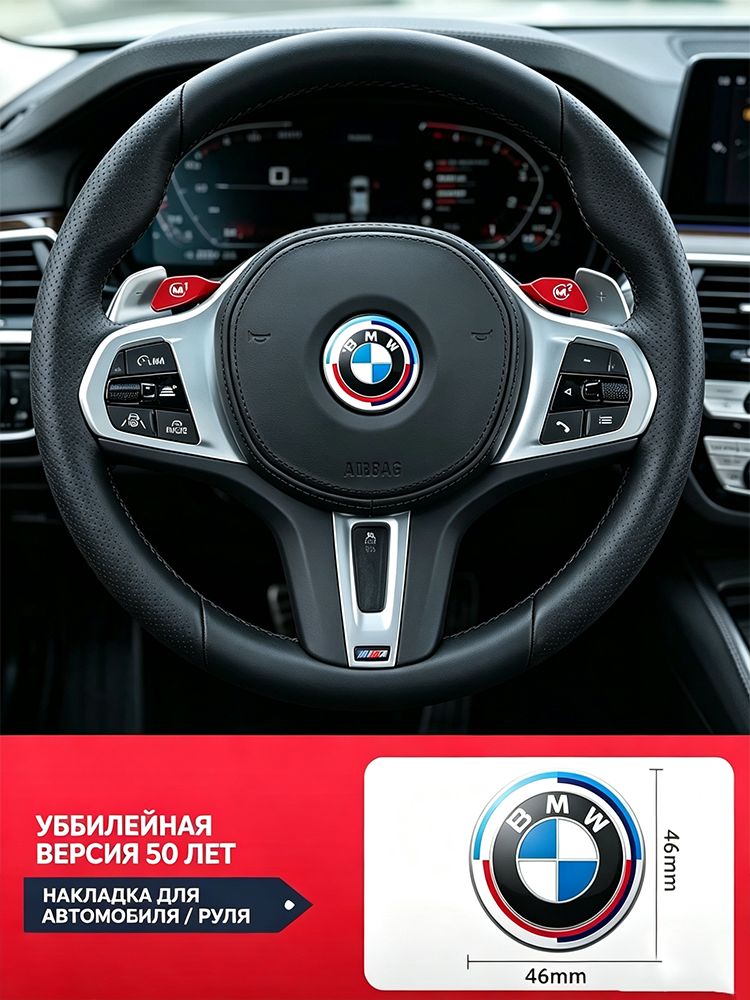 Металлическая эмблема BMW 50-летие, автомобильный знак для тюнинга, значок для BMW 1,3,5 серии X1 X3 X5, автоаксессуар для замены штатного знака