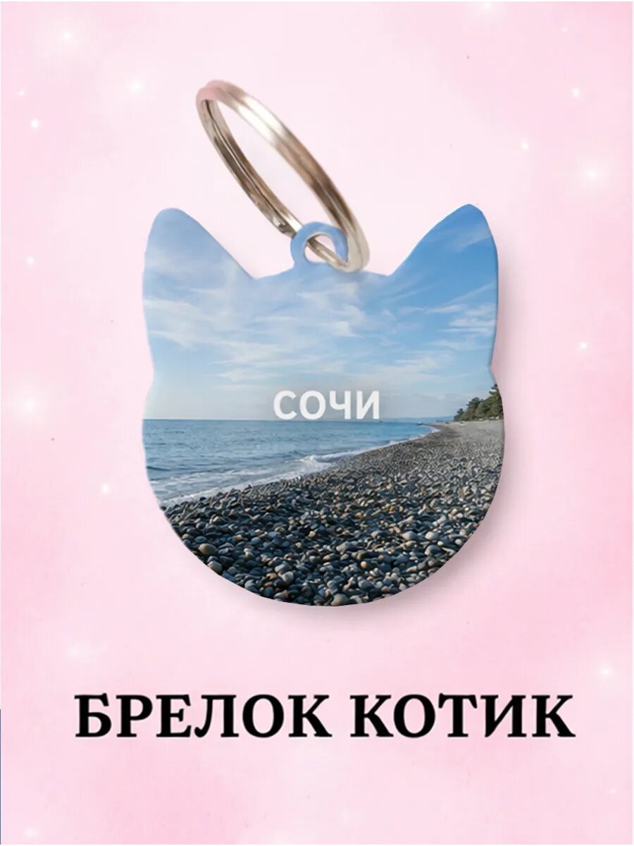 Брелок