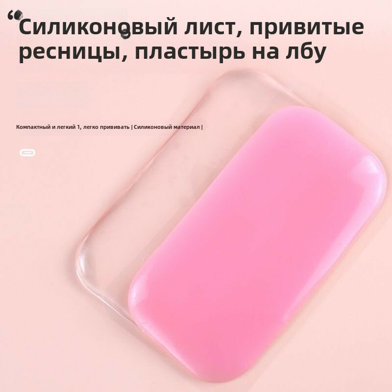 Розовая силиконовая подложка для наращивания ресниц, не скользящая, розовый силиконовый патч (1 шт)