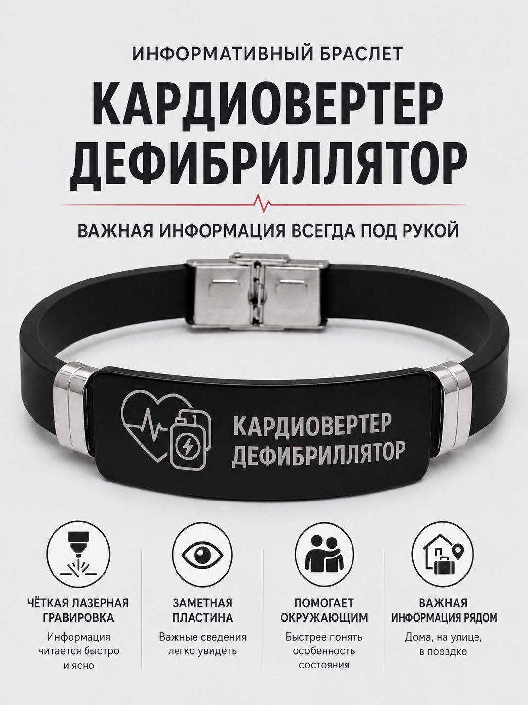 Информативный браслет Кардиовертер дефибриллятор с гравировкой, силиконовый чёрный
