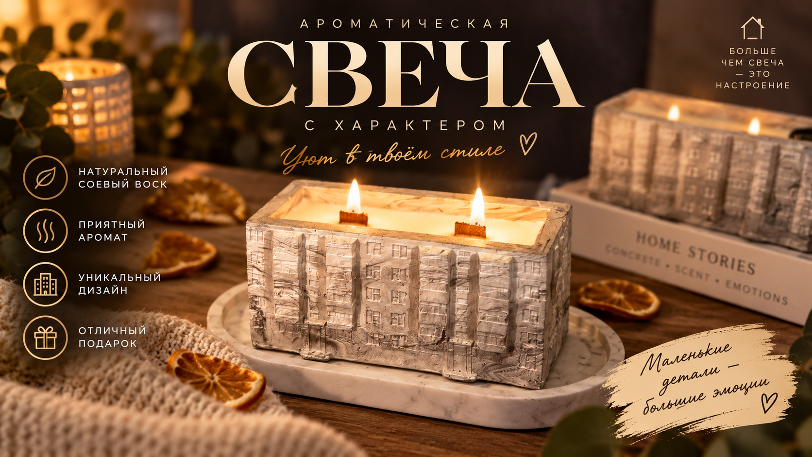 Ароматическая свеча «Панелька» Хлопок