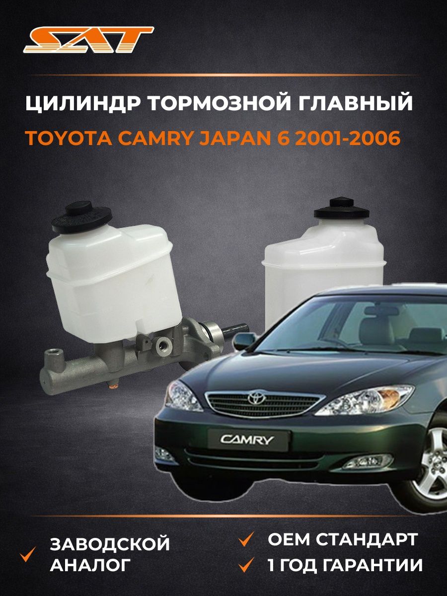 Цилиндр тормозной главный SAT ST4720133360 Тойота Камри Japan 6 Toyota Camry Japan 6 2001-2006