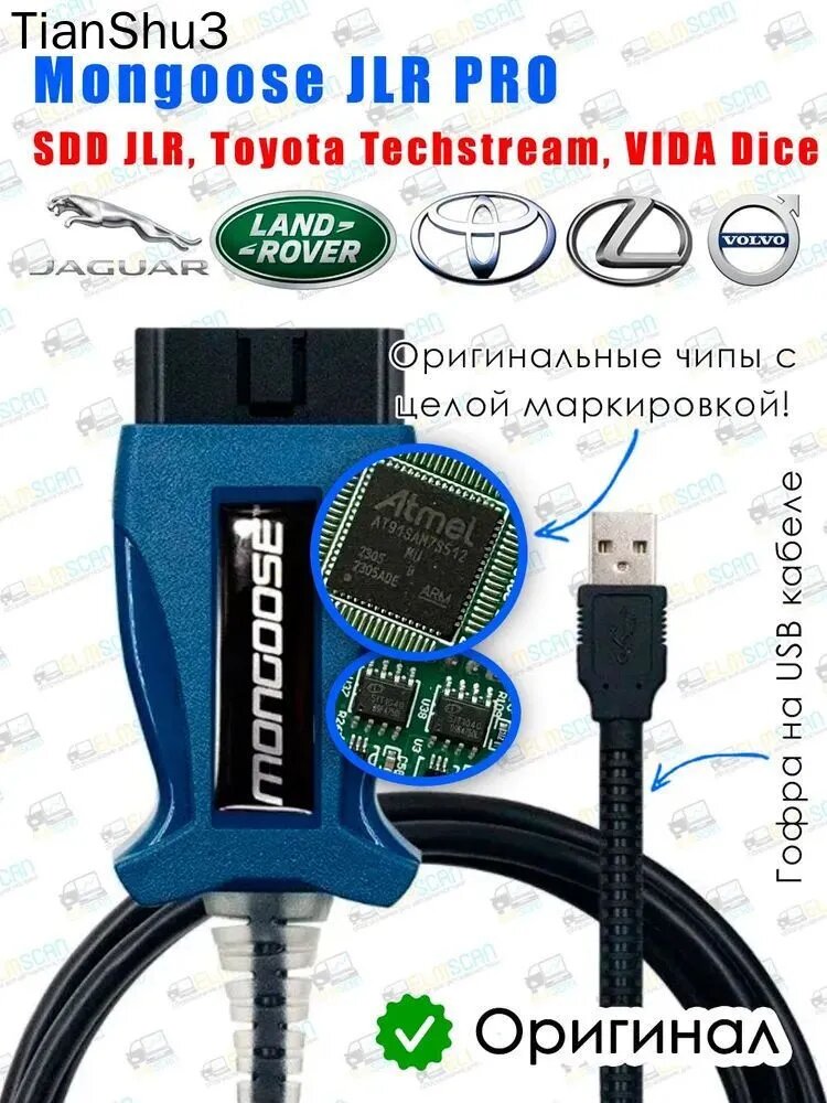 Mongoose JLR SDD V165 автомобильный диагностический сканер кабель (Land Rover, Jaguar) / для Ленд Ровер и Ягуар