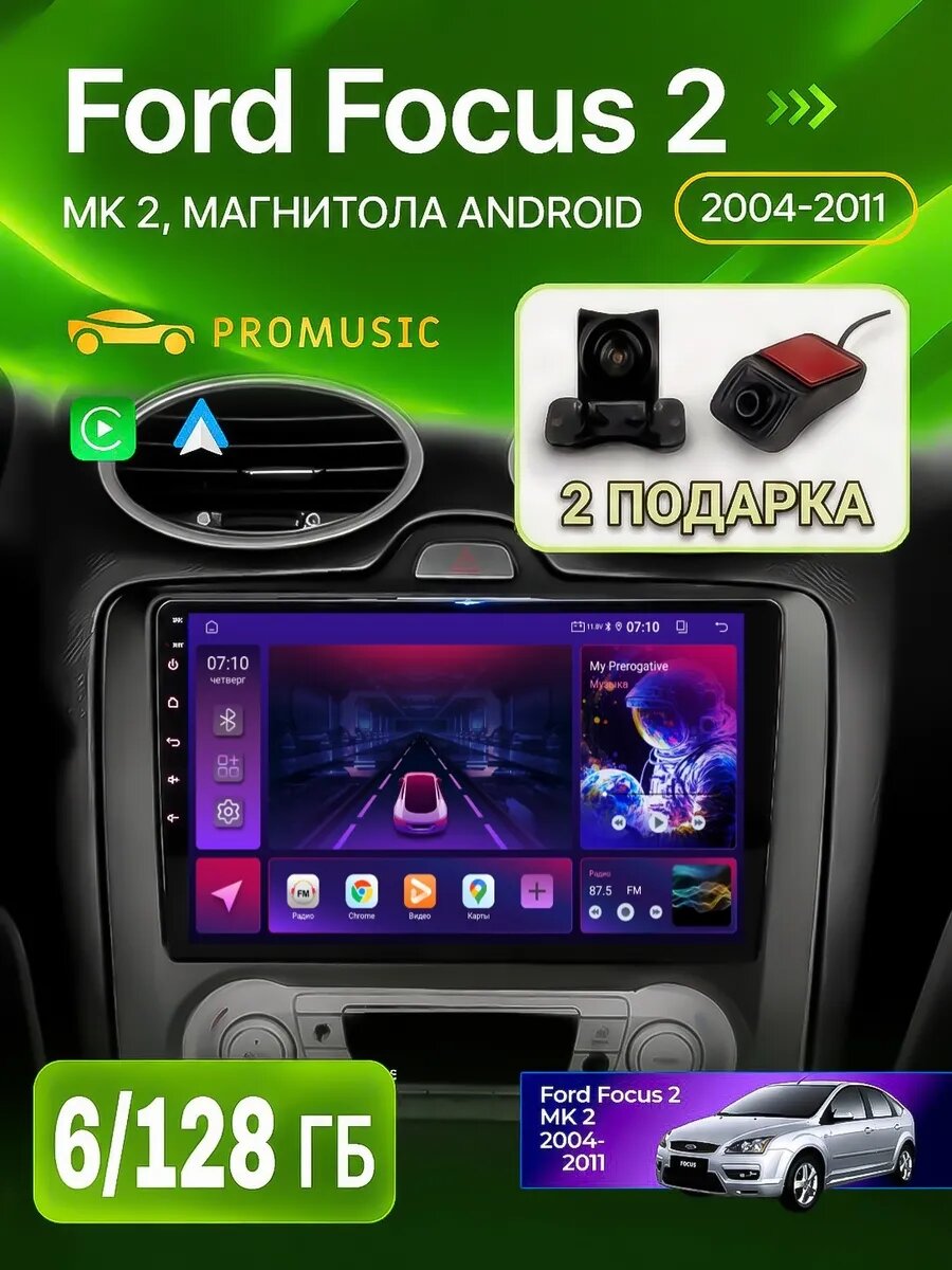 Магнитола Ford Focus 2 MK 2 на Андроид 6/128Gb