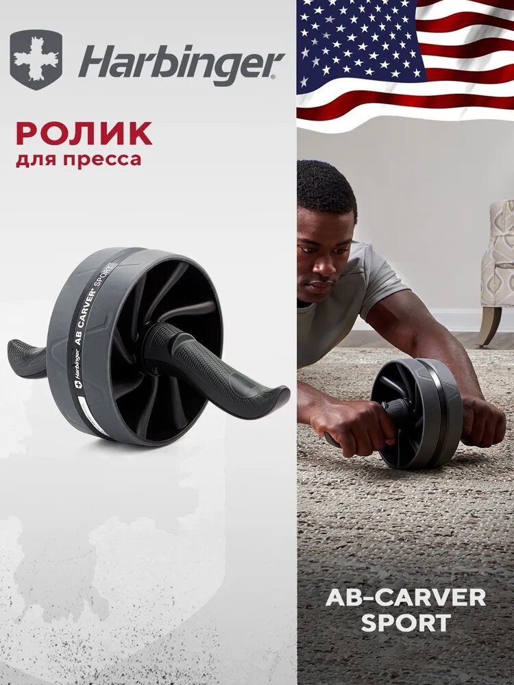 Ролик для пресса Harbinger Ab-Carver Sport