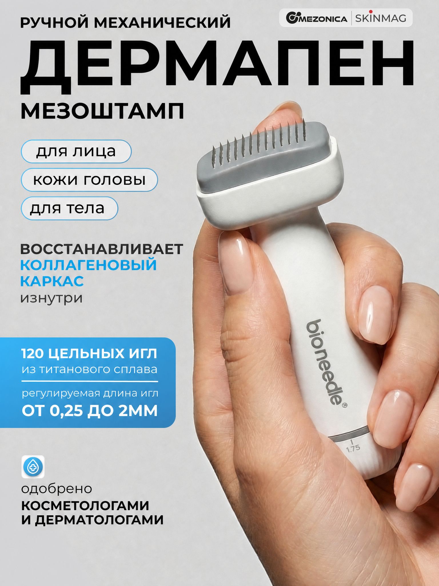 Дермапен для лица 120 игл, Мезоштамп для волос и тела Mezonica