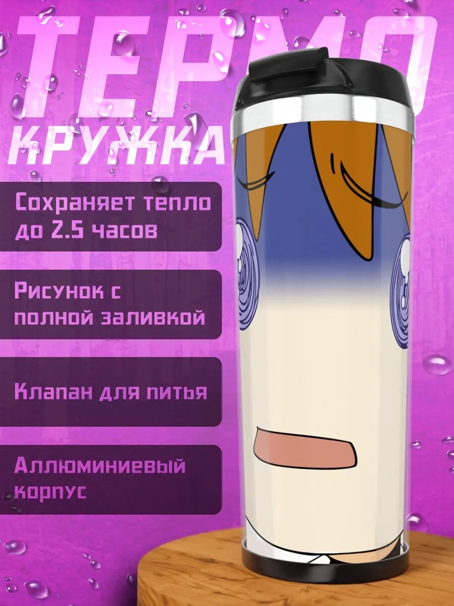 Термокружка Наноха Такамати в шоке