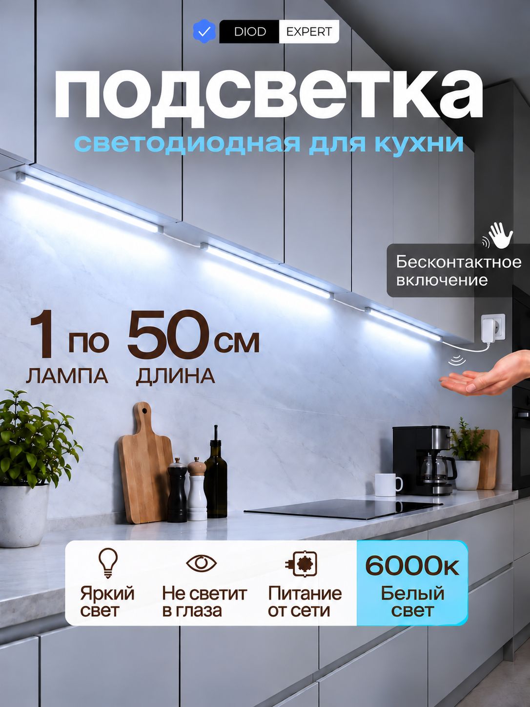 Светильник светодиодный линейный, подсветка на кухню