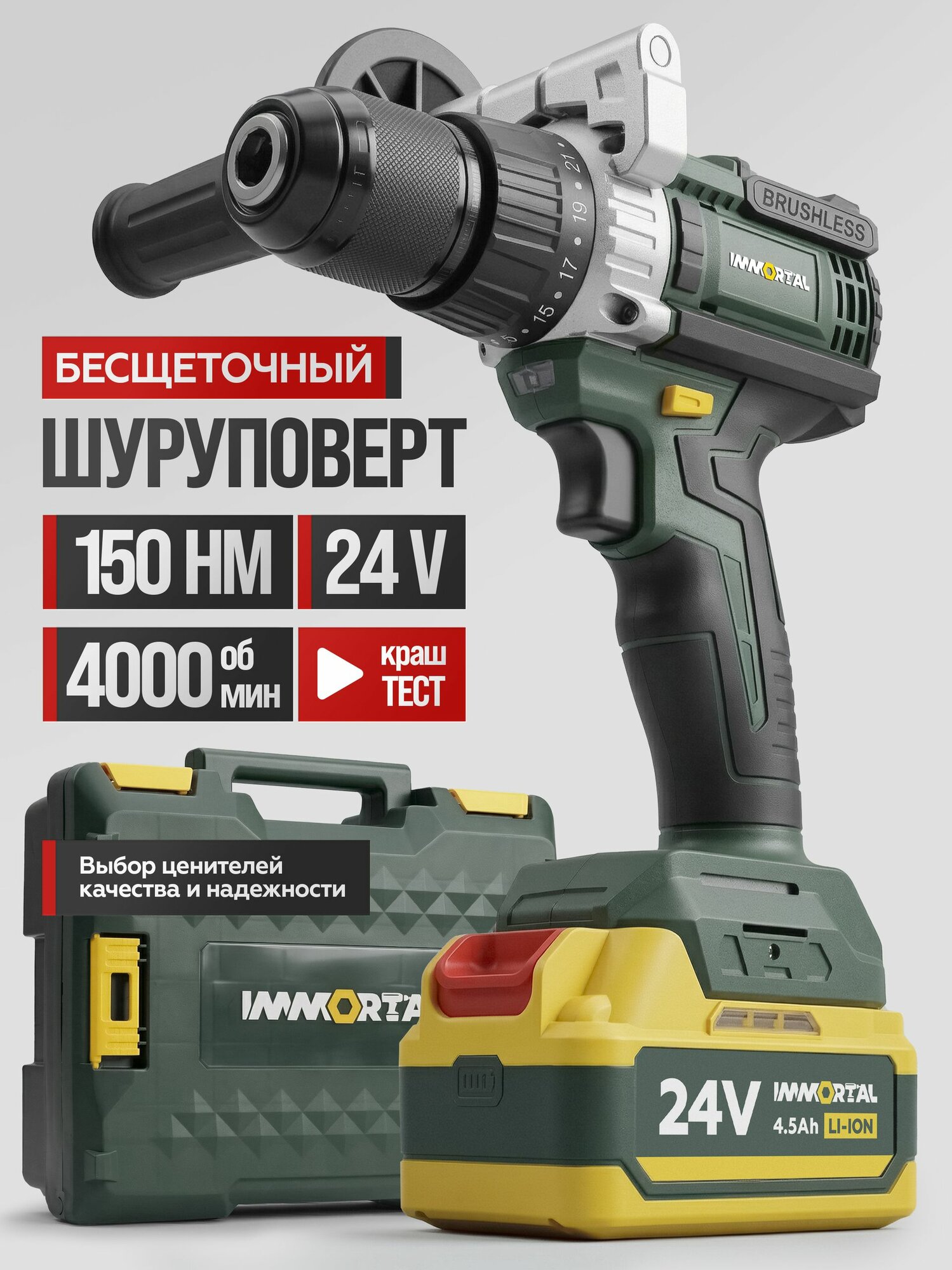 Шуруповерт аккумуляторный IMMORTAL, 24 В, 150 Нм, 2 АКБ 4000 об/мин,