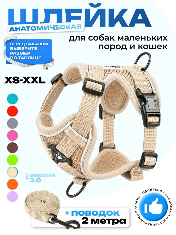 Шлейка для собак мелких пород и кошек / бежевый / M