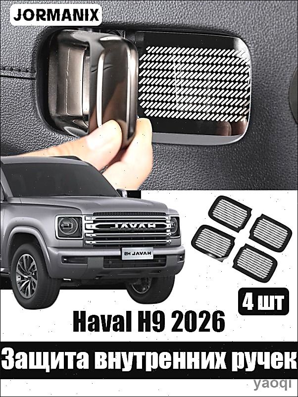 Haval H9 2026 Защитные накладки на внутренние ручки дверей, хавал н9 аксессуары