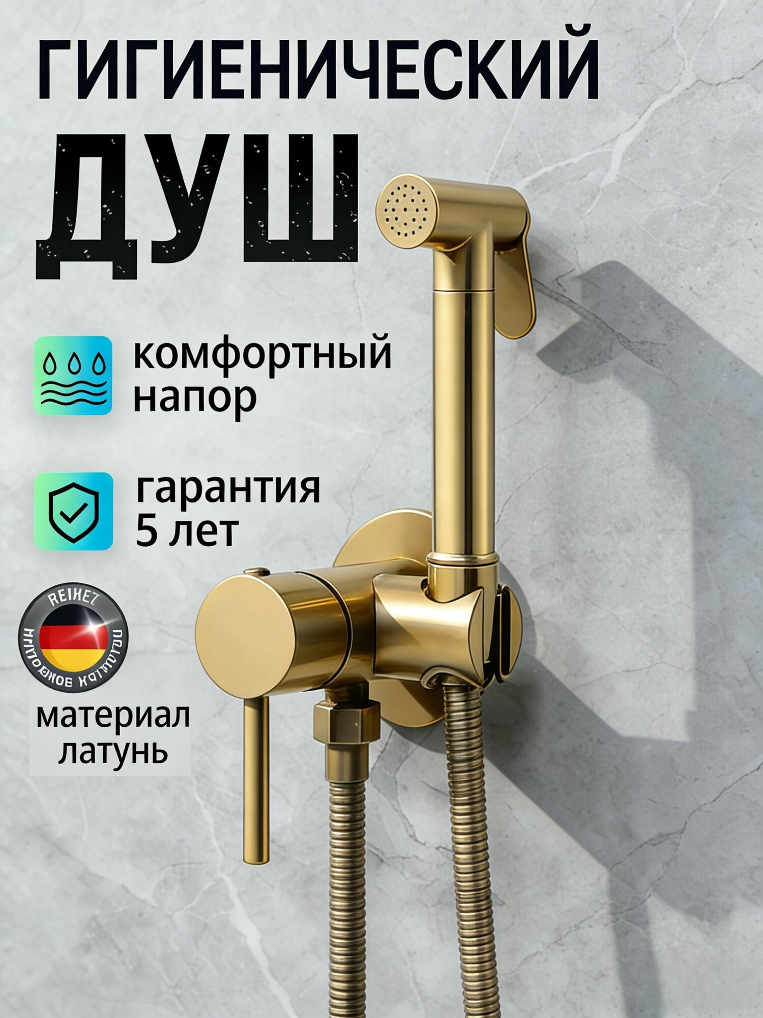 Гигиенический душ для унитаза биде со смесителем матовое золото латунь