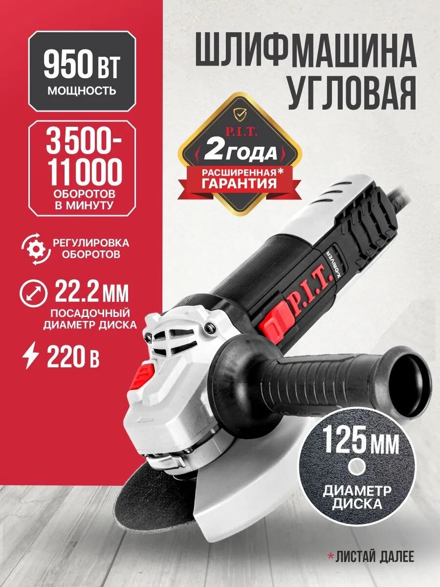 Болгарка PWS125-C11, 950 Вт, 125 мм, M14